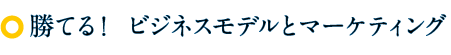 医療機器のプロモーション